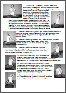 Комплекс асан: йога для беременных: pdf